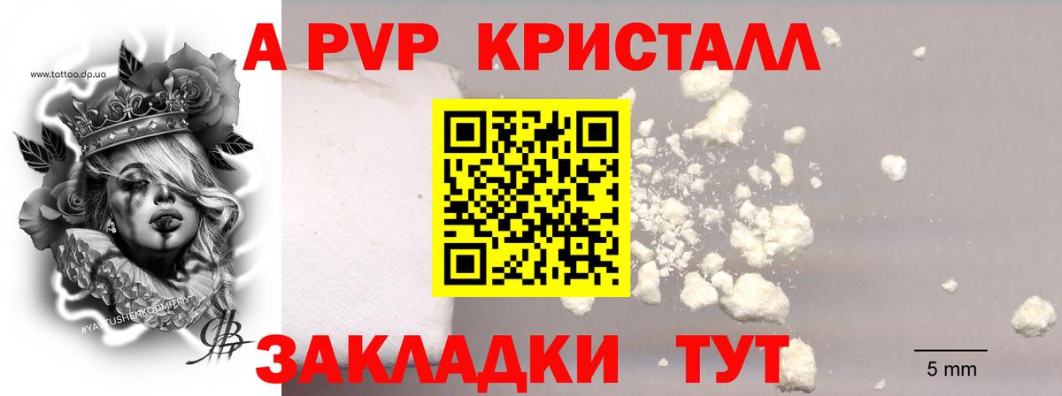 Красногорск  A PVP  Альфа ПВП СК КРИС  Альфа ПВП кристаллы  Вход с VPN  Alpha PVP Crystall 