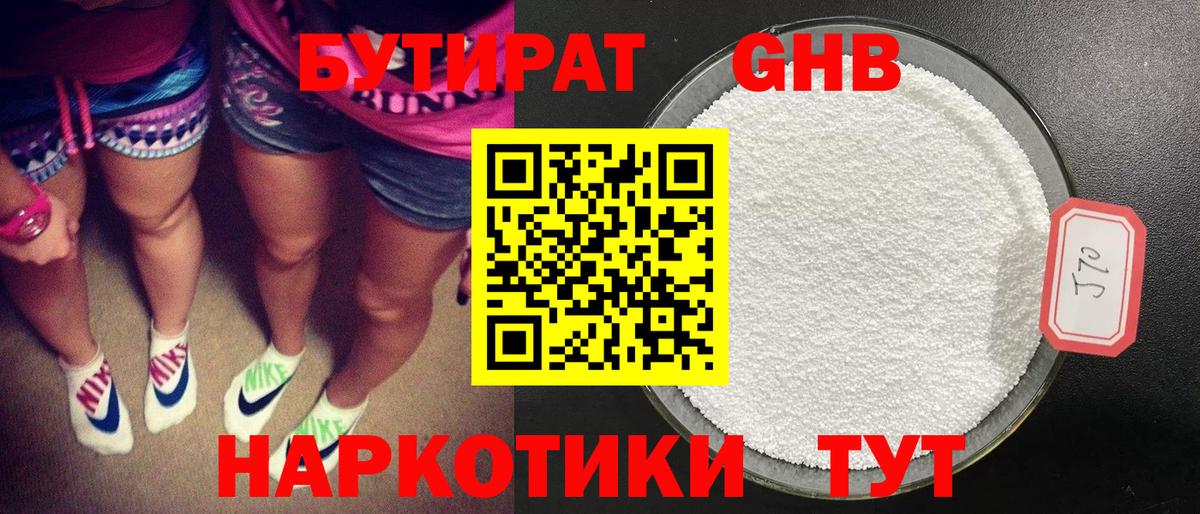 БУТИРАТ бутик  Вход с VPN  Бутират  Красногорск 
