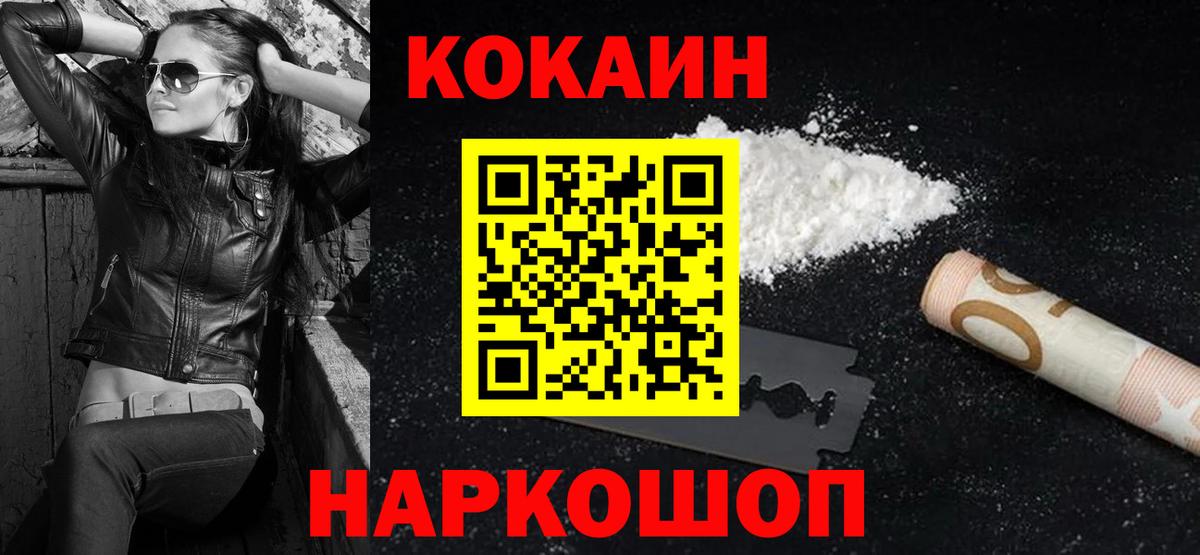 КОКАИН Fish Scale Красногорск