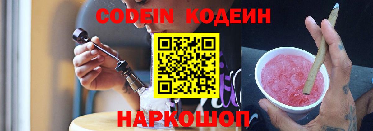 Красногорск  Кодеиновый сироп Lean напиток Lean (лин)  Codein Purple Drank  Вход с VPN 