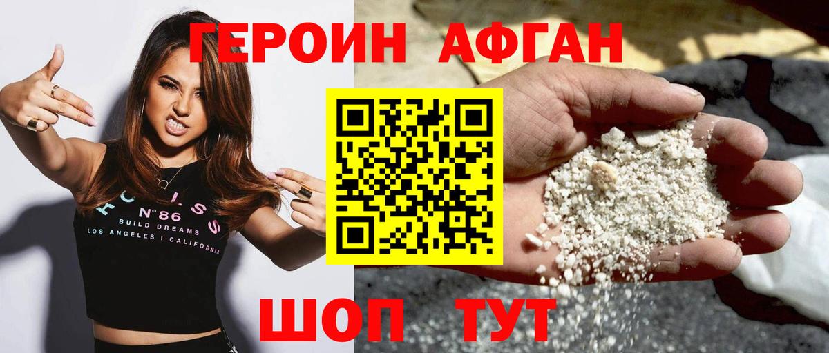 Красногорск  ГЕРОИН VHQ  Вход с VPN 