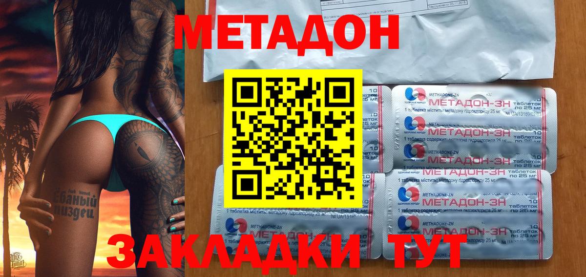 Метадон methadone  OMG сайт  Красногорск  Вход с VPN 